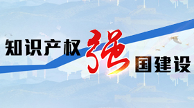 济南高新区知识产权服务进园区活动