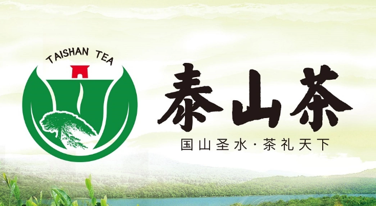泰山茶