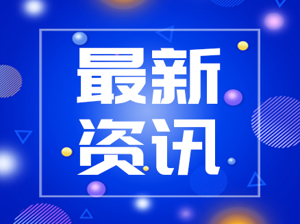 国家知识产权局关于组织参加第二十八届中国杨凌农业高新科技成果博览会的通知