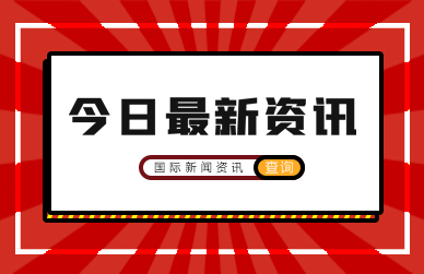 美联储如期降息，影响如何